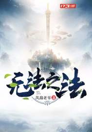  无法之法