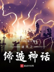  诸天之缔造神话