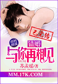 错婚：与你再相见